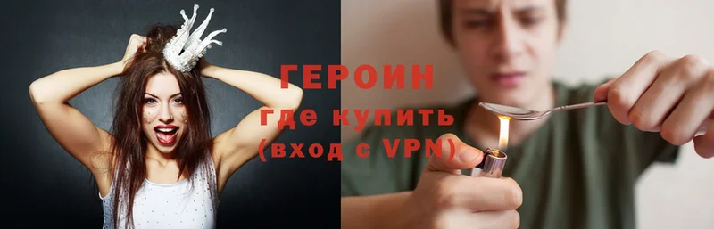 ГЕРОИН хмурый  Семёнов 